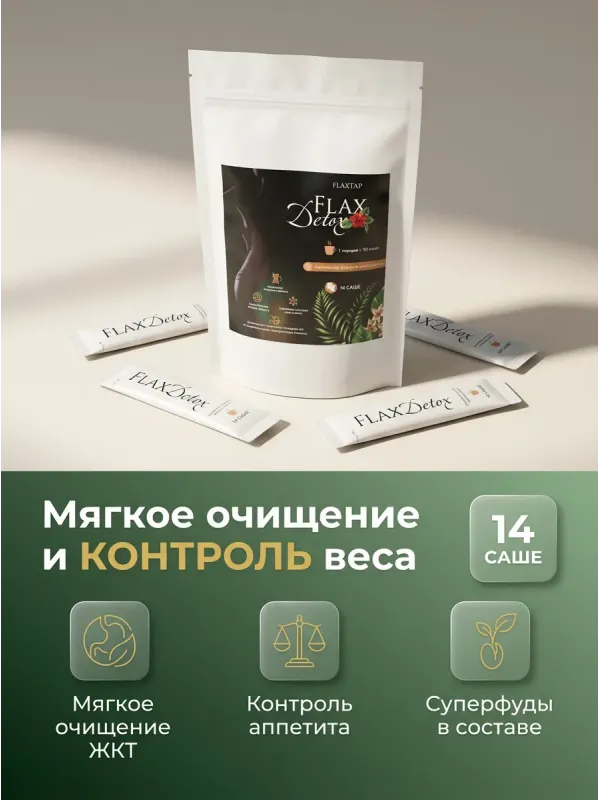 Напиток FlaxDetox
