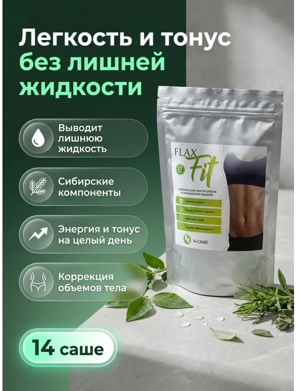 Дренажный коктейль FlaxFit
