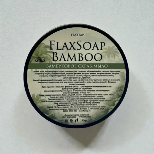 Бамбуковое скраб-мыло FlaxSoapBamboo