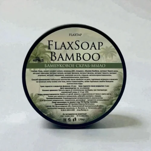 Бамбуковое скраб-мыло FlaxSoapBamboo