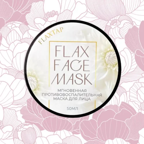 Мгновенная противовоспалительная маска FlaxFaceMask