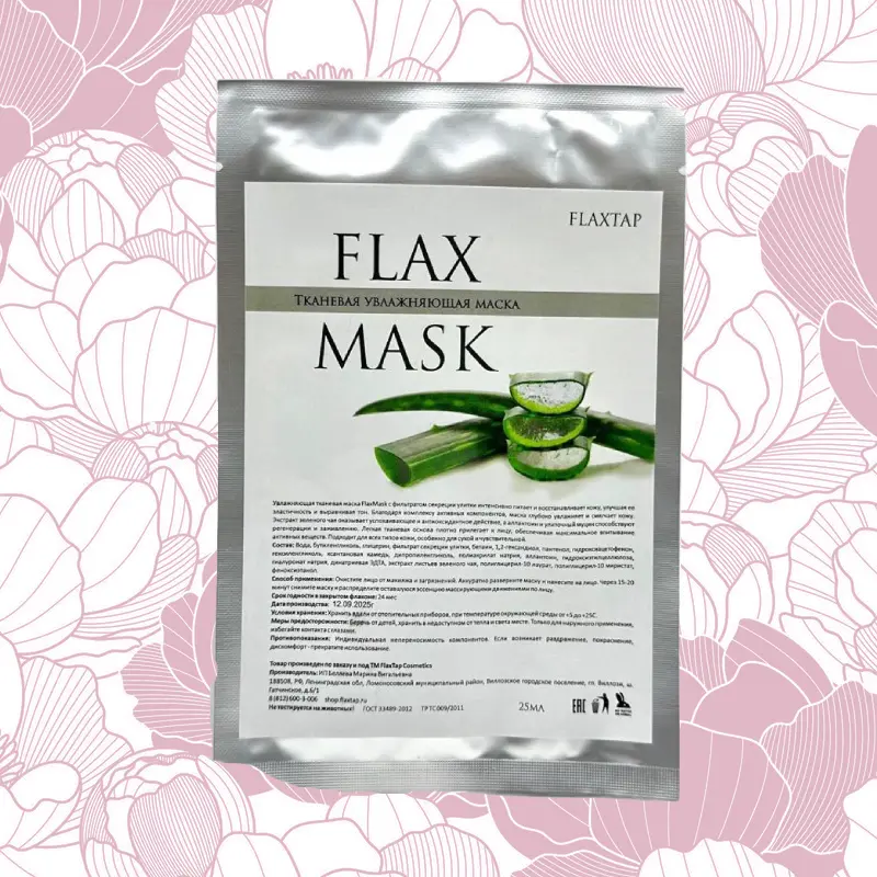 Тканевая увлажняющая маска FlaxMask