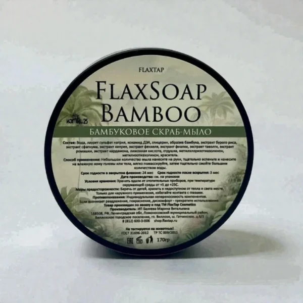Бамбуковое скраб-мыло FlaxSoapBamboo