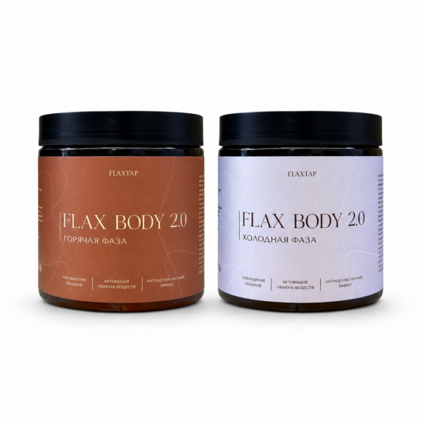 Обертывание FlaxBody 2.0 (ФлаксБоди)